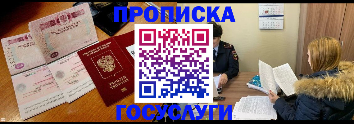 прописка в Чехове