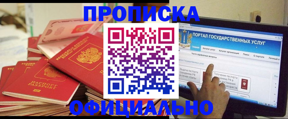 прописка для работы в Чехове